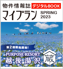 【デジタルBOOK】季刊マイプラン春号（2023年5月1日発行）